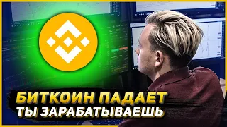 Заработай на падении! Как торговать в шорт на Binance 2021. Инструкция по маржинальной торговле