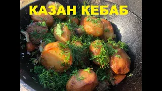 Казан кебаб/ Лучший ШЕФ ПОВАР УКРАИНЫ/ Рецепт на казане/ Мужская кухня. Часть 1.