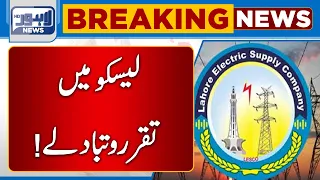 Appointments And Exchanges In Lesco | Lahore News HD