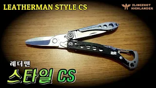 레더맨 스타일 CS 리뷰 leatherman style  CS reivew @user-js4xw6yc8k