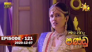 Maha Viru Pandu | Episode 121 | 2020-12-07