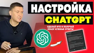 Секреты ChatGPT: Индивидуальные Инструкции (Customize ChatGPT) Гайд как получать лучшие ответы от ИИ