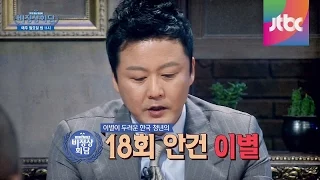 비정상회담 18회 예고편