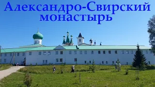 Ленинградская область. Александро-Свирский монастырь