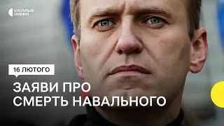 Що відомо про ймовірну смерть Навального в російській колонії