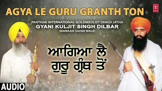 AGYA LE GURU GRANTH TON | DHADI JATHA GYANI KULJIT SINGH DILBAR (NAWAAN SAHER WALE