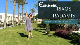 Rixos Radamis - неймовірний проєкт в Єгипті! Вже часткове відкриття!