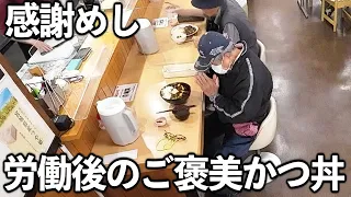 【岐阜】働く男達で賑わうトンカツ食堂でご褒美かつ丼を食らう【みそかつ】