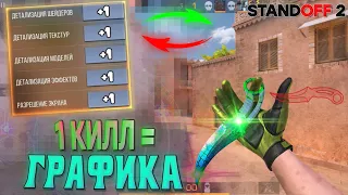 КАЖДЫЙ КИЛ УЛУЧШАЕТ ГРАФИКУ STANDOFF 2, НО ПРОТИВ МЕНЯ ЧИТЕР😳