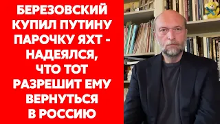 Экс-друг Путина Пугачев о санкциях против российских олигархов