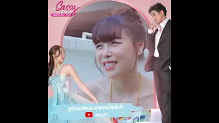 พร้อมแล้วค่า ซินพร้อมให้ทุกคนดูบน  YouTube แล้ว #MySassyPrincess #ซินเดอเรลล่า2022 #ช่องวัน31