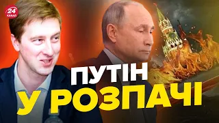 ⚡️Путіна визнали НЕВДАХОЮ року! / Плани Кремля остаточно провалились