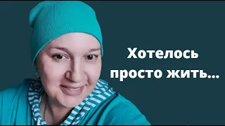 Боролась через страх и отчаяние. Памяти Светланы