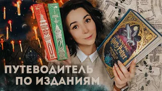 ⚡️КНИГИ О ГАРРИ ПОТТЕРЕ: подделки, переводы и красота