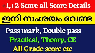 Plus One pass mark. Plus one plus two score details, Theory Minimum, Double pass, Grade Details