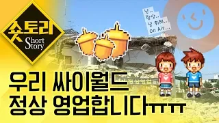 [숏토리] 그 시절 허세, 흑역사짤 가득한 당신의 싸이월드! 아직 영업 중이랍니다