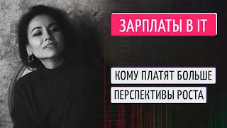 зарплата программиста и не только, сколько зарабатывают IT специалисты