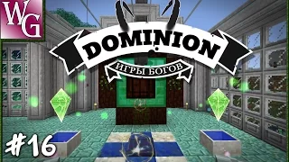 Dominion - Elfomancy - призвать и убить Гайю   #16 (Minecraft 1.7.10)