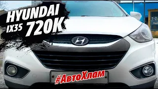 КАК МОЖНО ПОТЕРЯТЬ 720К! HYUNDAI IX35 #АВТОХЛАМ