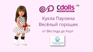 Обзор куклы Вестида де Азул Паулина весёлый горошек