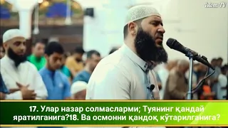 Жуда гўзал қалбларни титратувчи қироат «ғошия» сураси