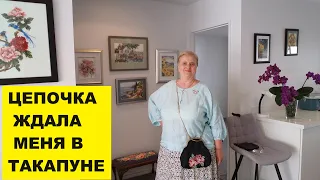 ЦЕПОЧКА ДЛЯ СУМКИ ЖДАЛА МЕНЯ В ТАКАПУНЕ