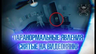 5 ПАРАНОРМАЛЬНЫХ ЯВЛЕНИЙ ПОПАВШИХ НА ВИДЕОНЯНЮ