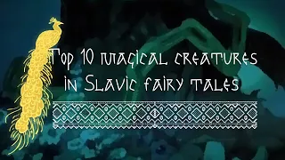 Top 10 magical creatures in Slavic fairy tales | Slavic folklore