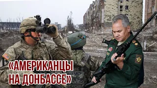 Шойгу обвинил США в подготовке химической атаки на Донбассе | Белый дом готовит партизанскую войну