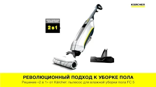 Пылесос для влажной уборки пола Karcher FC 5 Premium white