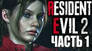 Resident Evil 2 Remake ► Прохождение #1 ► СЦЕНАРИЙ Claire B