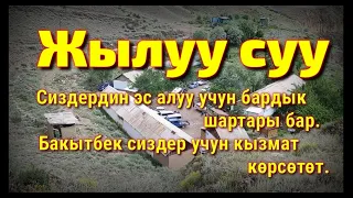 Жылуу суу дарысы  Ж,Ч,К. "Миң булак жоопая"прокилакториясы.