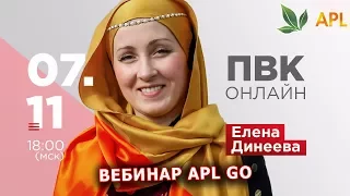 ► Вебинар APL GO ✨ ЕЛЕНА ДИНЕЕВА - Презентация Возможностей компании APLGO.