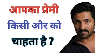 आपका प्रेमी सिर्फ आपको प्रेम करेगा | Make Anyone Love You | Relationship Expert Love Tips In Hindi