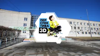 Перспектива 3D