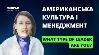 Бізнес англійська: Ефективне управління у США, корисні поради #innovativeleadership #businessenglish