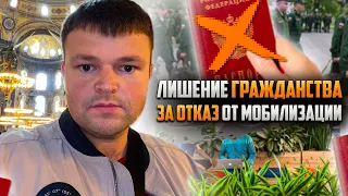 Новый законопроект о лишении гражданства за отказ от постановки на воинский учет. Мобилизация