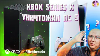 Microsoft купила Bethesda. Xbox Series X уничтожил PS5 !? Какую консоль выбрать?! (сравнение)