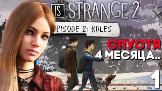 Опять Лиф и Мужские Стринги ► Life is Strange 2 Episode 2 Прохождение на русском Часть 1 (Episode 2)