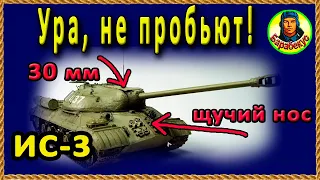 БОЛЬШЕ НЕТ ЖАЛОБ на ИС-3 – броня непробиваема, если встать правильно за камнем.