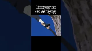 История Какузу