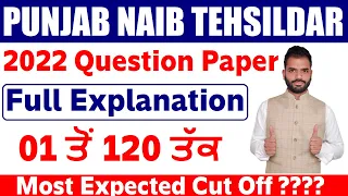 PPSC NAIB TEHSILDAR 2022 QUESTION PAPER || PUNJAB NAIB TEHSILDAR EXAM 2022 || Punjab IQ