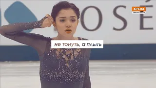 не тонуть, а плыть `` evgenia medvedeva