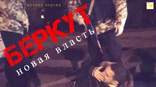 Милиция БЛ..ДЬ!!!! ЗАПОРОЖСКИЙ БЕРКУТ