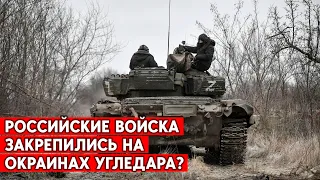 Российские военные прячутся на дачах под Уледаром. Каковы шансы зайти в город?