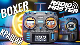 Огляд Radiomaster BOXER. Топова апаратура для FPV? Порівняння з TX12.