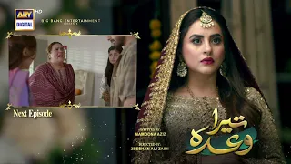 Tera Waada Episode 16 | Teaser | ARY Digital