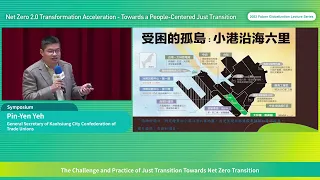 The Challenge and Practice of Just Transition Towards Net Zero Transition－Pin-Yen Yeh