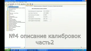 #4 spt 5800 описание калибровок часть 2 январь 5.1