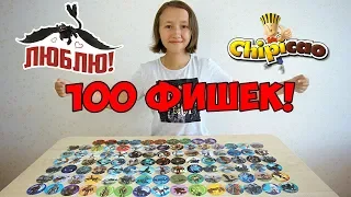 100 ФИШЕК ЧИПИКАО КАК ПРИРУЧИТЬ ДРАКОНА 3 Полная Коллекция!